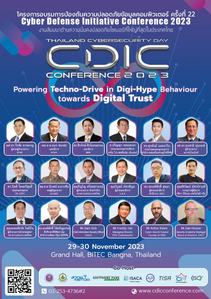 ใกล้เข้ามาแล้วกับงาน CDIC 2023 ACIS Professional Center Co., Ltd.