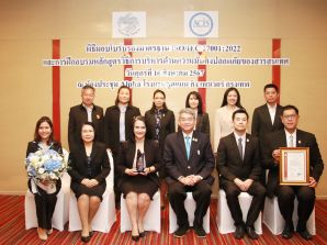 พิธีมอบใบรับรองมาตรฐาน ISO/IEC 27001:2022 กรมบัญชีกลาง