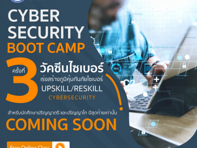 Cyber Security Boot Camp ครั้งที่ 3